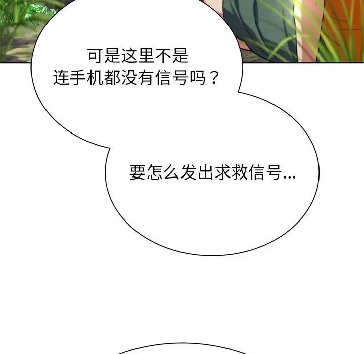 漫画《危险同学会》第40话第165张图