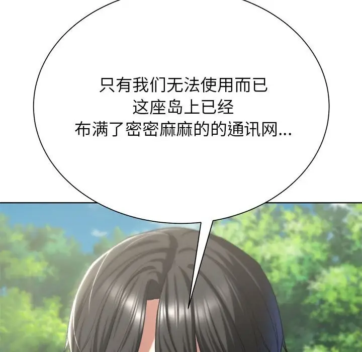 漫画《危险同学会》第40话第166张图