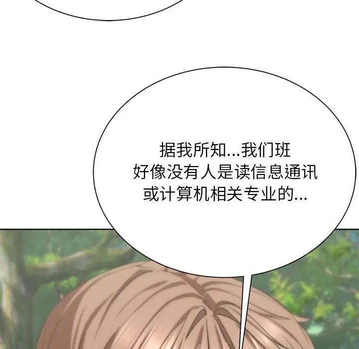 漫画《危险同学会》第40话第169张图