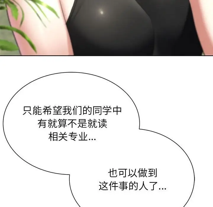 漫画《危险同学会》第40话第171张图
