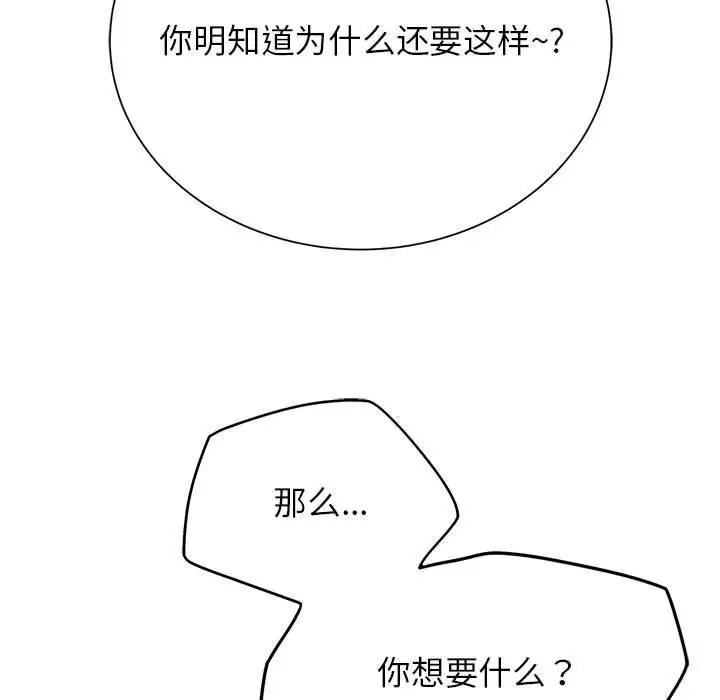 漫画《危险同学会》第40话第189张图