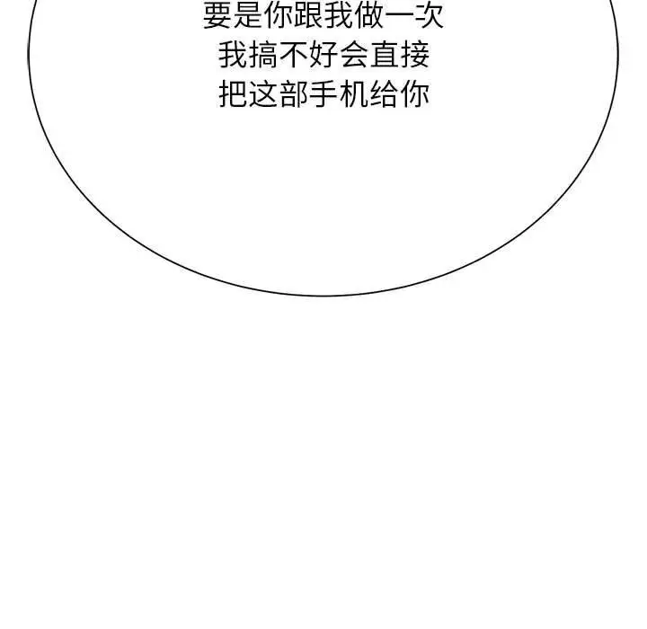 漫画《危险同学会》第40话第197张图