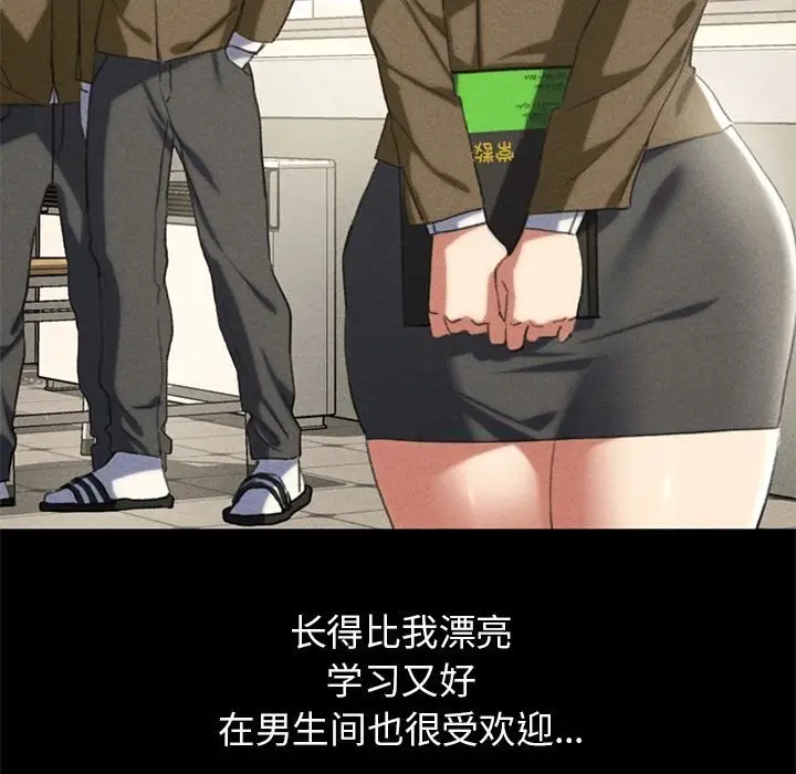 漫画《危险同学会》第40话第31张图