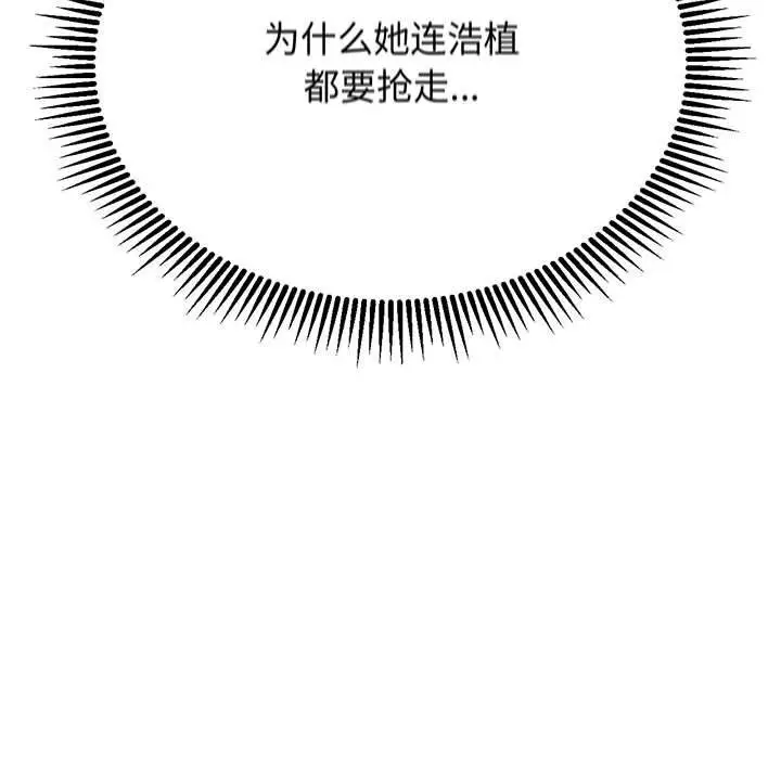 漫画《危险同学会》第40话第39张图