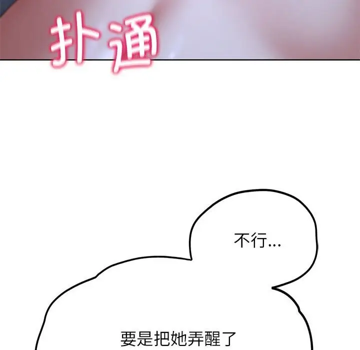 漫画《危险同学会》第40话第71张图