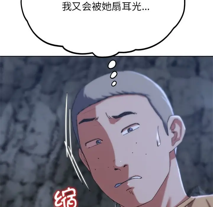 漫画《危险同学会》第40话第72张图