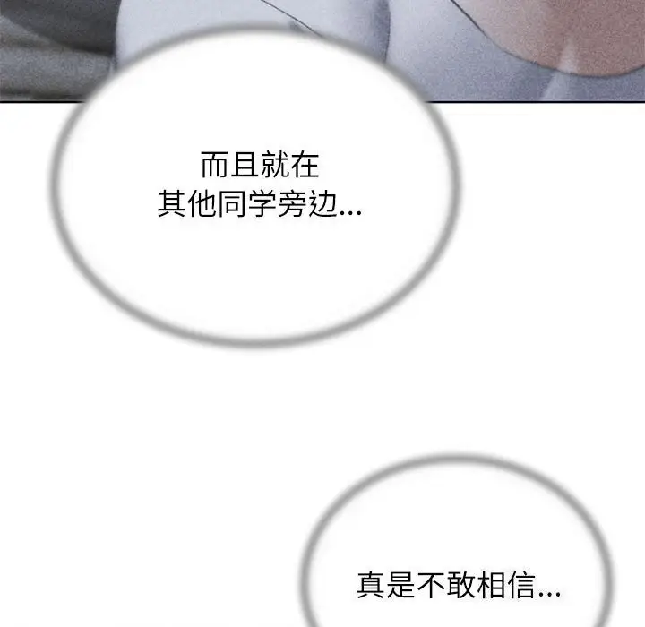 漫画《危险同学会》第40话第8张图
