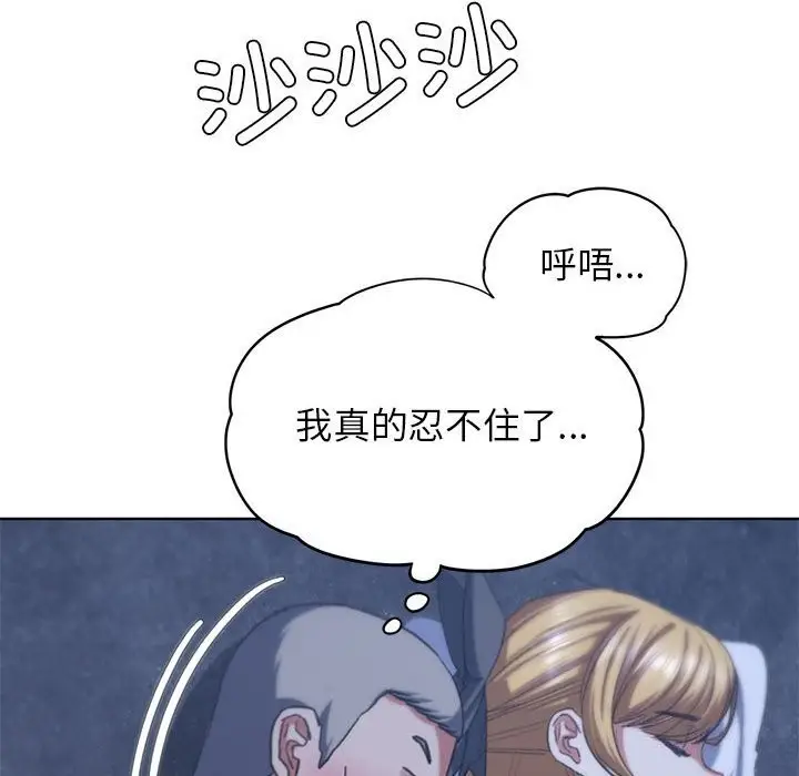 漫画《危险同学会》第40话第96张图