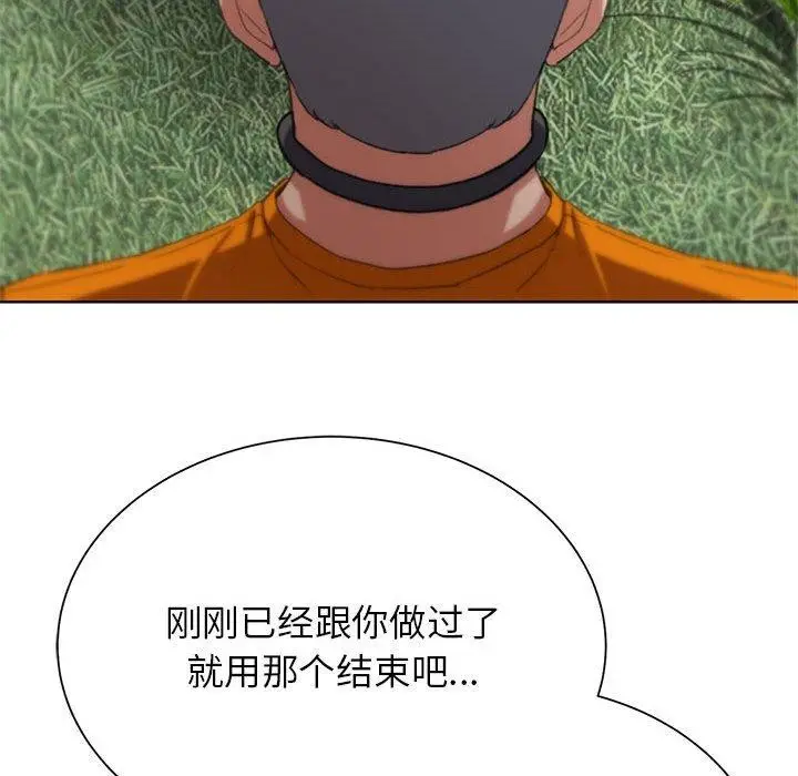 漫画《危险同学会》第41话第111张图
