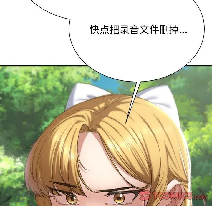 漫画《危险同学会》第41话第112张图