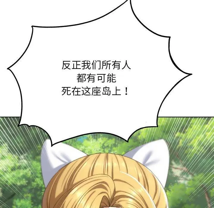 漫画《危险同学会》第41话第116张图