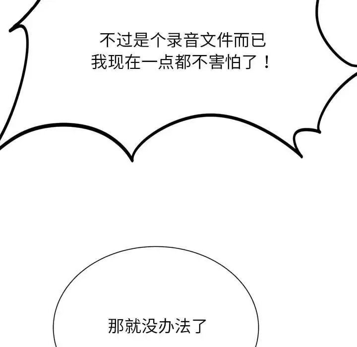 漫画《危险同学会》第41话第118张图