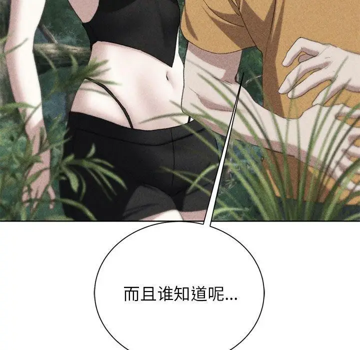 漫画《危险同学会》第41话第12张图