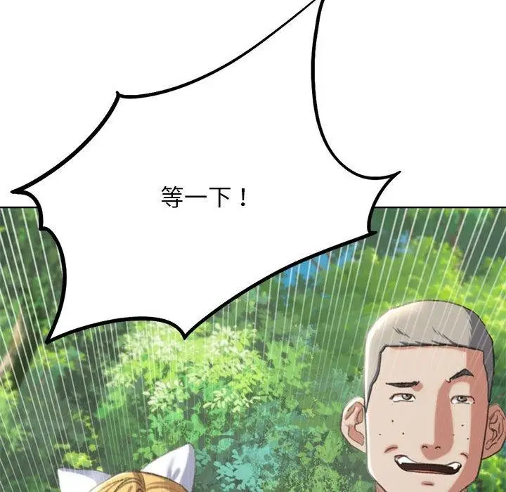 漫画《危险同学会》第41话第121张图
