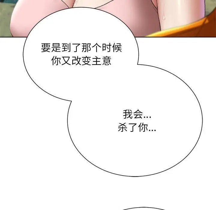漫画《危险同学会》第41话第128张图