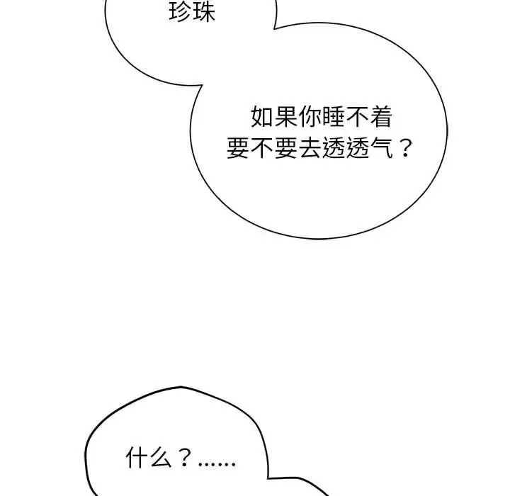 漫画《危险同学会》第41话第141张图