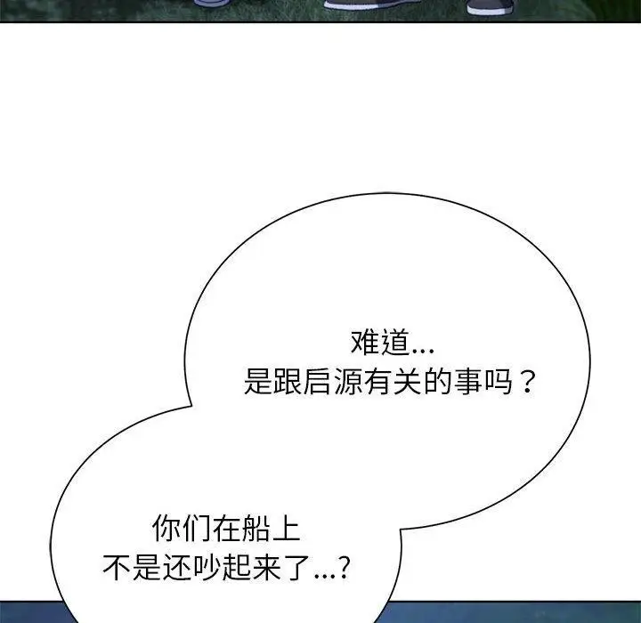 漫画《危险同学会》第41话第146张图