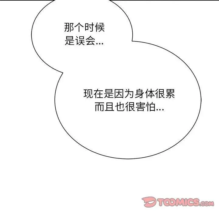 漫画《危险同学会》第41话第148张图