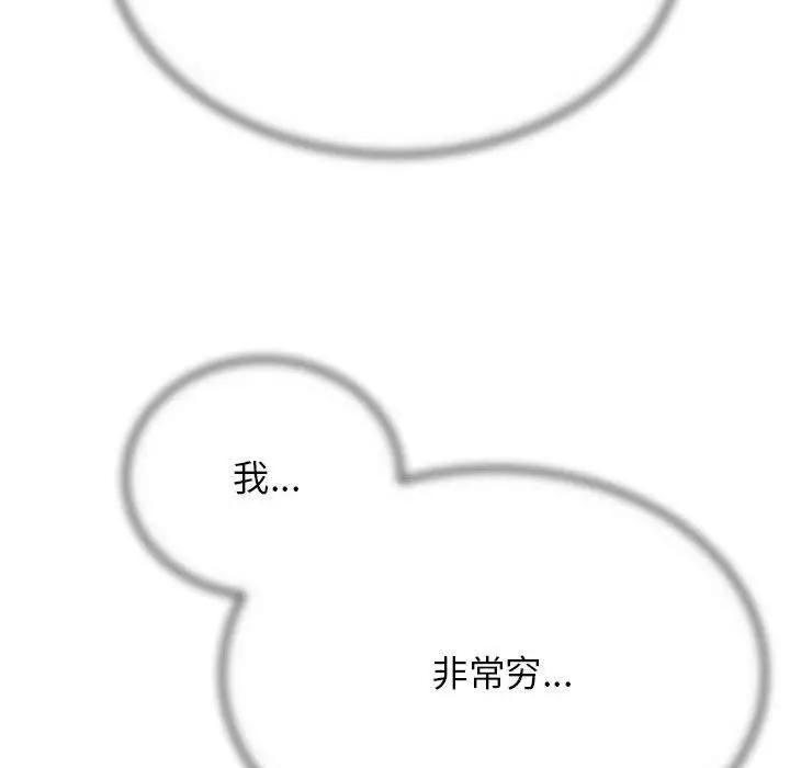 漫画《危险同学会》第41话第151张图