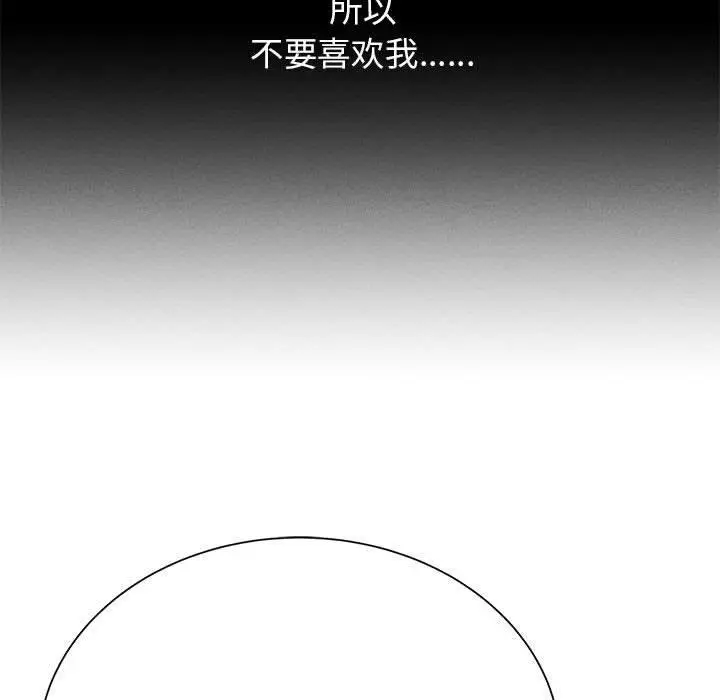 漫画《危险同学会》第41话第156张图