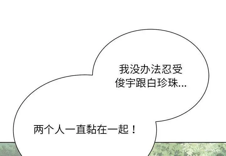 漫画《危险同学会》第41话第2张图