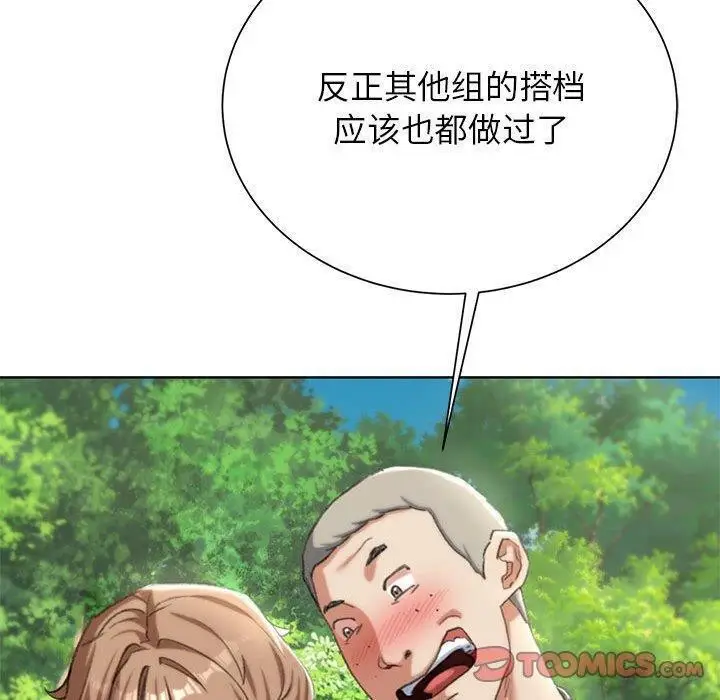 漫画《危险同学会》第41话第20张图