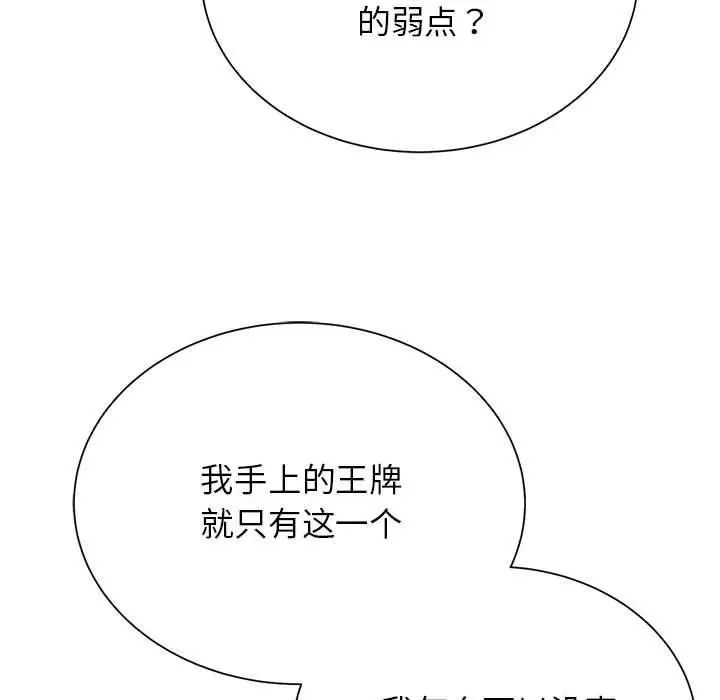 漫画《危险同学会》第41话第5张图