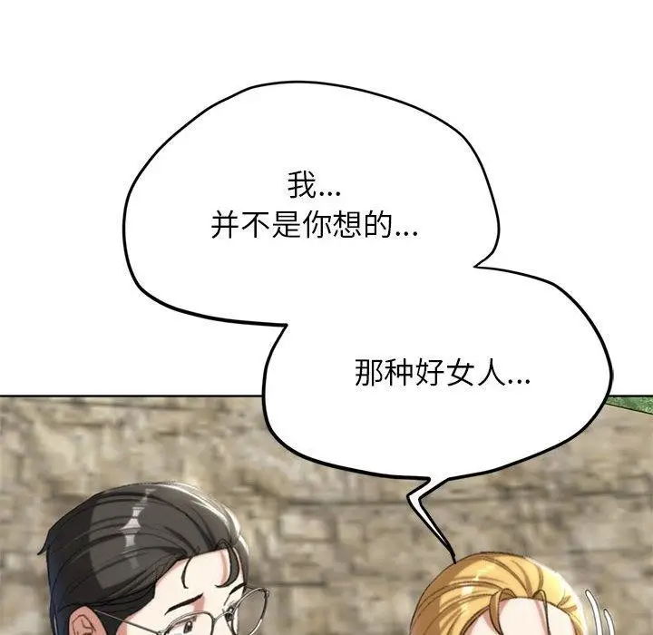 漫画《危险同学会》第41话第69张图
