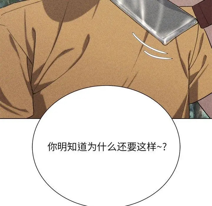 漫画《危险同学会》第41话第7张图