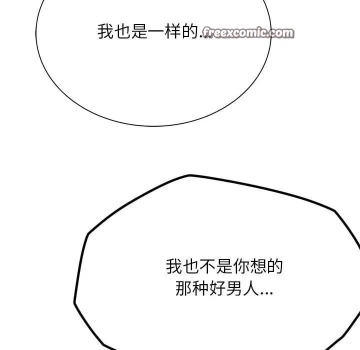 漫画《危险同学会》第41话第75张图