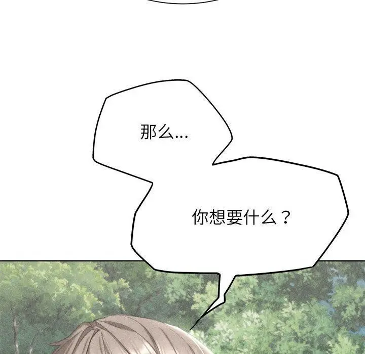 漫画《危险同学会》第41话第8张图