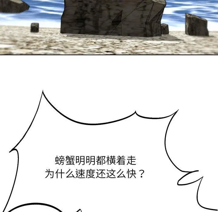 漫画《危险同学会》第41话第82张图