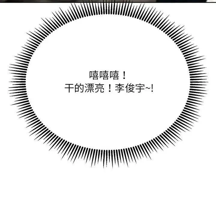 漫画《危险同学会》第41话第97张图