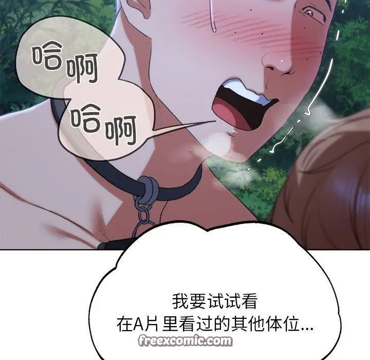 漫画《危险同学会》第42话第105张图