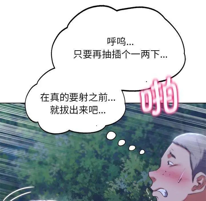 漫画《危险同学会》第42话第133张图