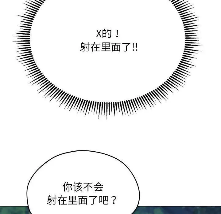 漫画《危险同学会》第42话第142张图