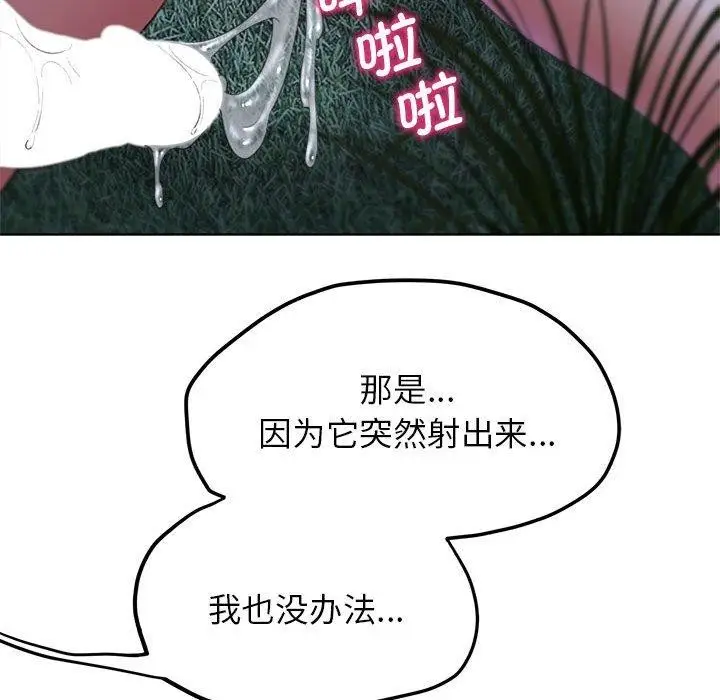 漫画《危险同学会》第42话第145张图