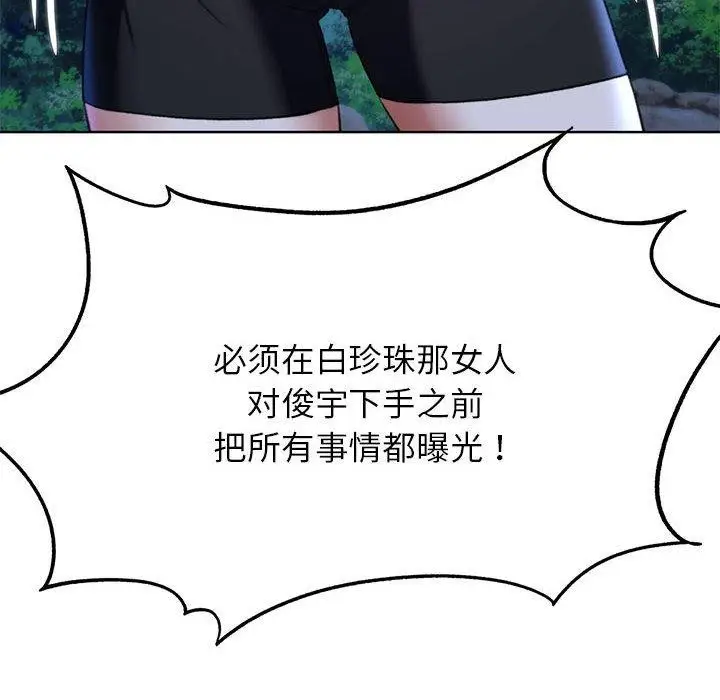 漫画《危险同学会》第42话第153张图