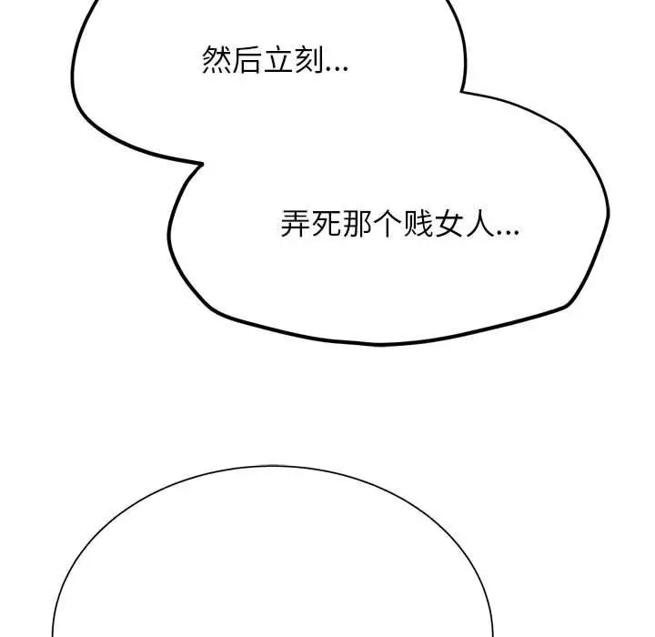 漫画《危险同学会》第42话第21张图
