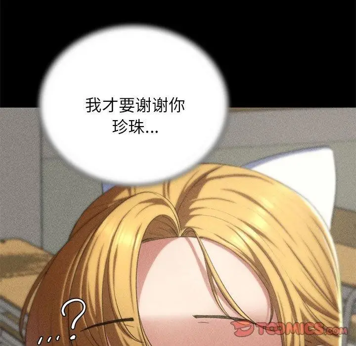 漫画《危险同学会》第42话第220张图