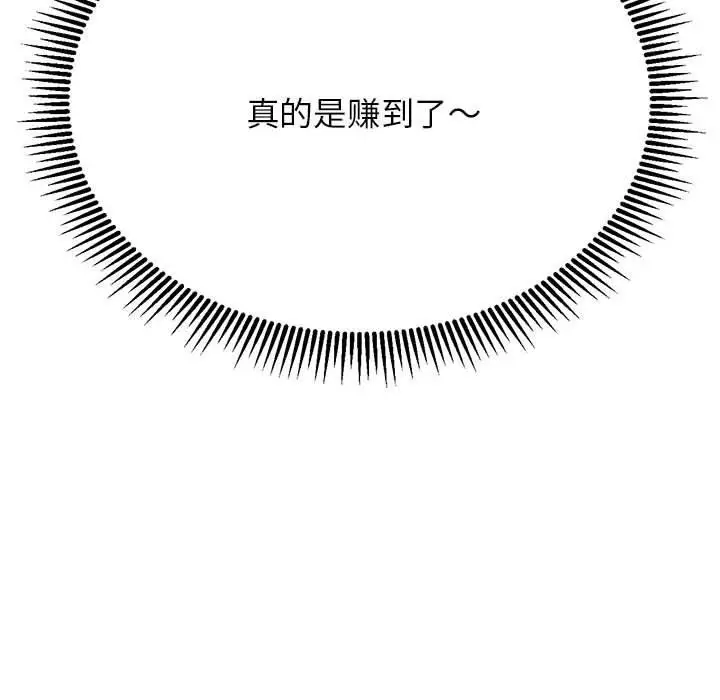 漫画《危险同学会》第42话第24张图