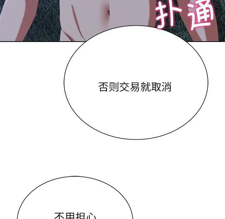 漫画《危险同学会》第42话第32张图