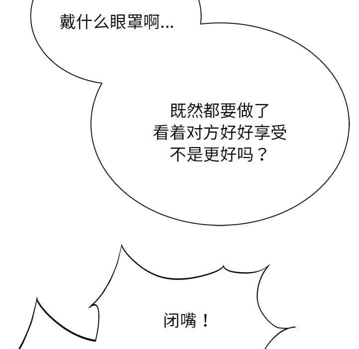 漫画《危险同学会》第42话第36张图