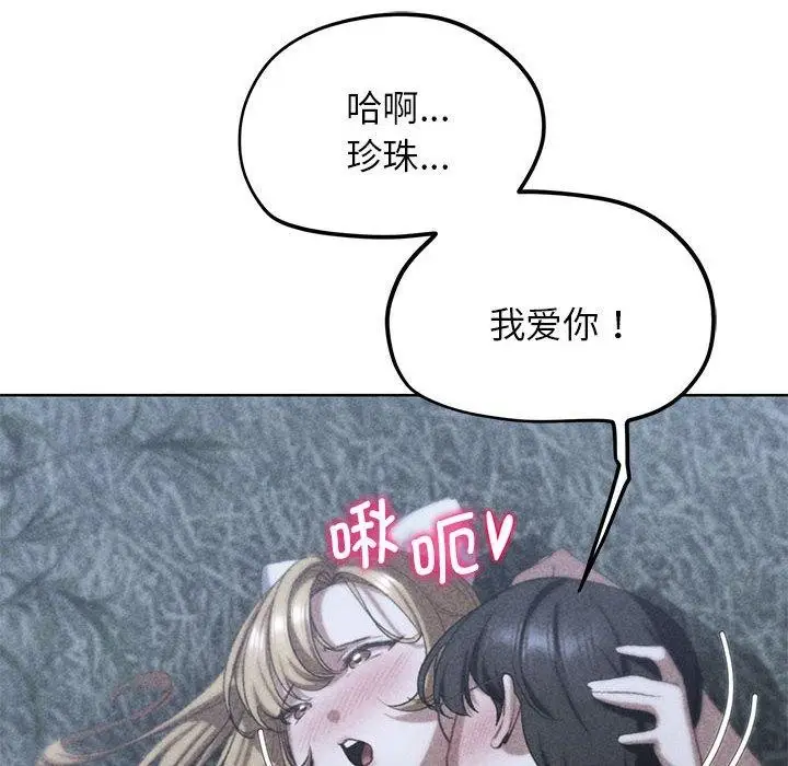 漫画《危险同学会》第42话第8张图