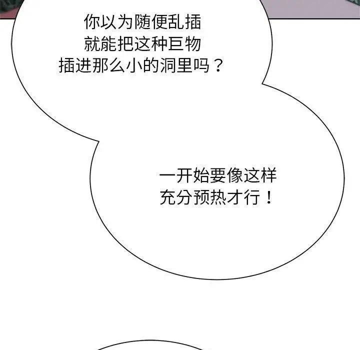 漫画《危险同学会》第42话第81张图