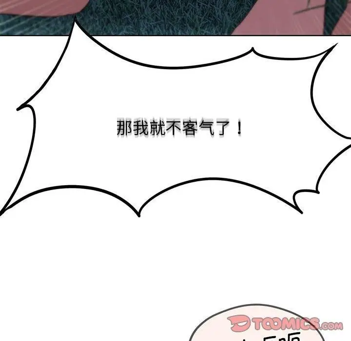 漫画《危险同学会》第42话第88张图