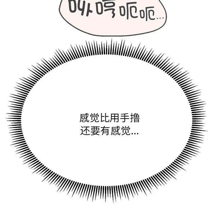 漫画《危险同学会》第42话第98张图