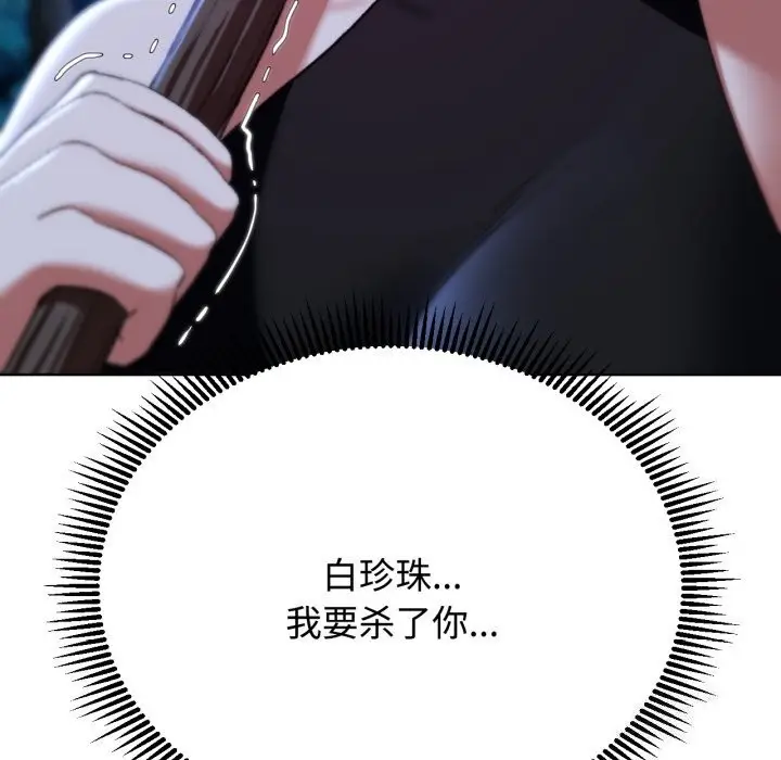 漫画《危险同学会》第43话第116张图