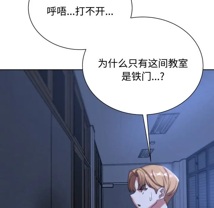 漫画《危险同学会》第43话第121张图