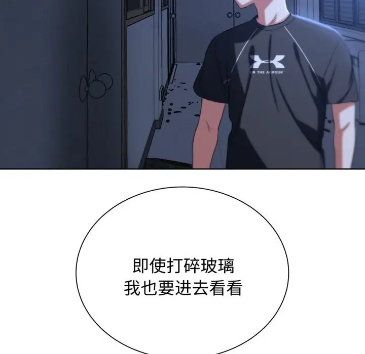 漫画《危险同学会》第43话第122张图
